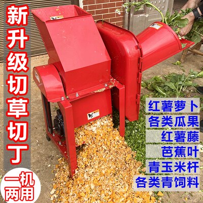 切草切丁组合机两用家用小型220V养殖鸡鸭青饲料切碎机瓜果切碎机