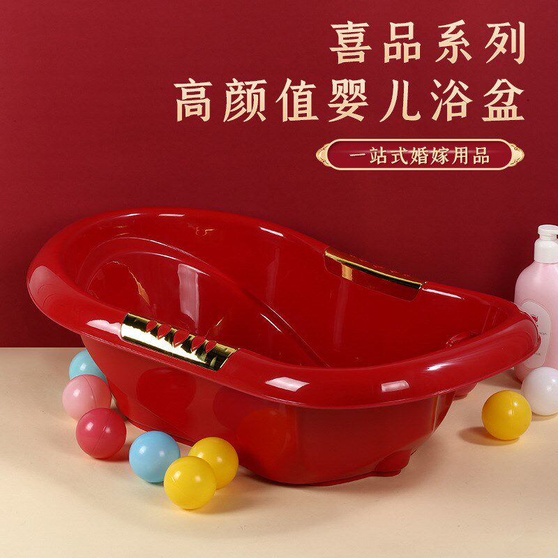囍欢你喜上添喜宝宝洗澡盆婴儿浴盆塑料喜庆大红色加厚加宽