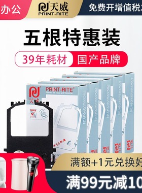 天威DPK8100色带架适用富士通DPK8300E色带框DPK8300E+ DPK8400E