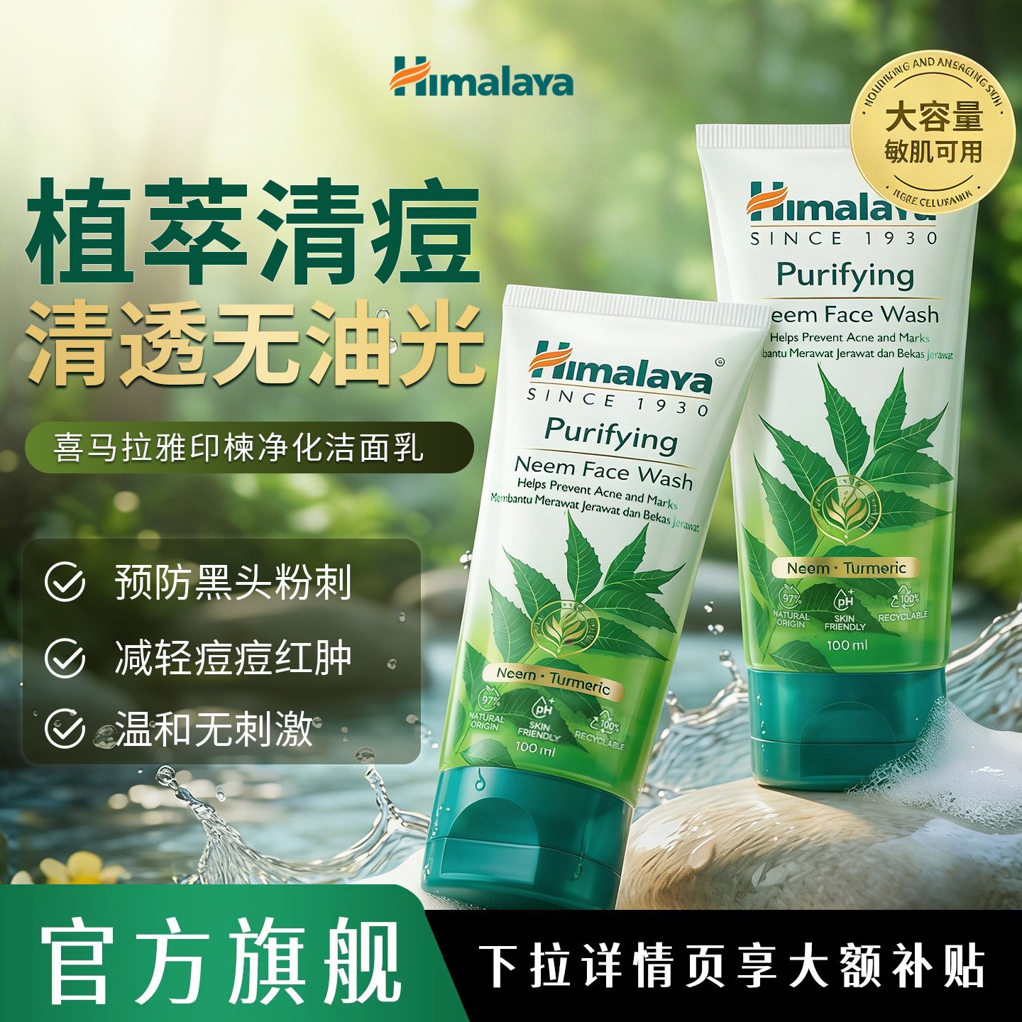 Himalaya喜马拉雅楝树洗面奶洁面乳啫喱深层清洁收缩毛孔男女通用