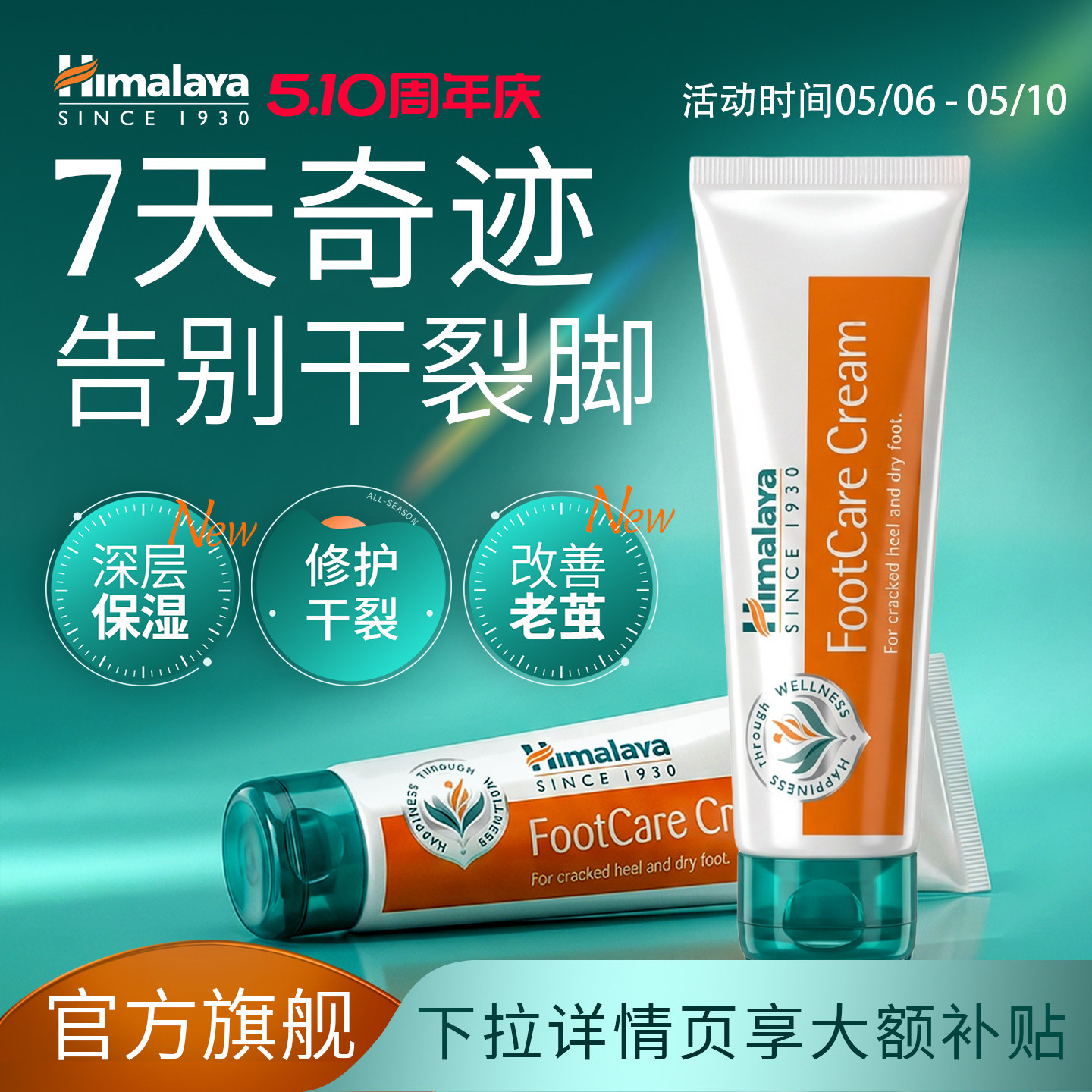 Himalaya喜马拉雅护足霜护脚霜蜂蜜姜汁润足跟特护霜脚后跟嫩足霜