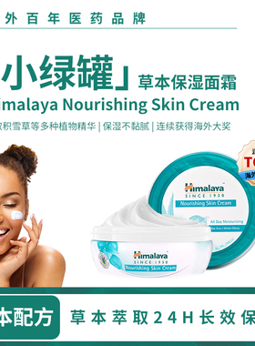Himalaya喜马拉雅滋养面霜Nourishing高保湿修复紧致抗皱积雪草