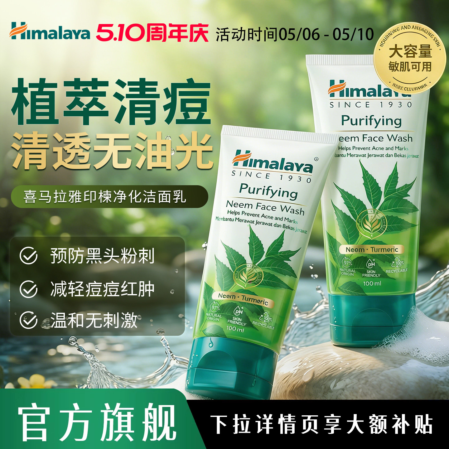 Himalaya喜马拉雅楝树洗面奶洁面乳啫喱深层清洁收缩毛孔男女通用