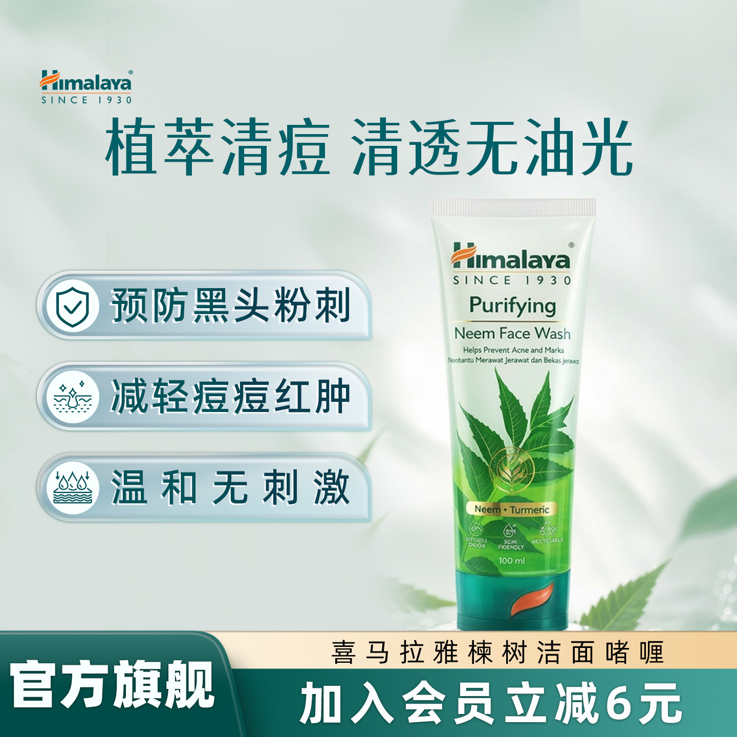 Himalaya喜马拉雅楝树洗面奶洁面乳啫喱深层清洁收缩毛孔男女通用
