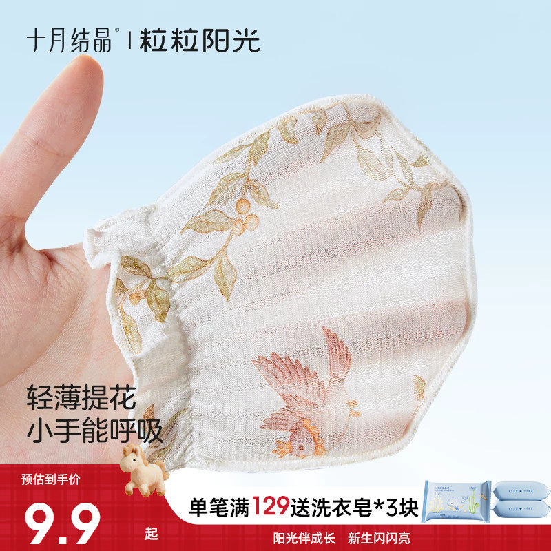 十月结晶粒粒阳光婴幼儿防抓脸宝宝防抓挠可啃咬薄款a类透气指套