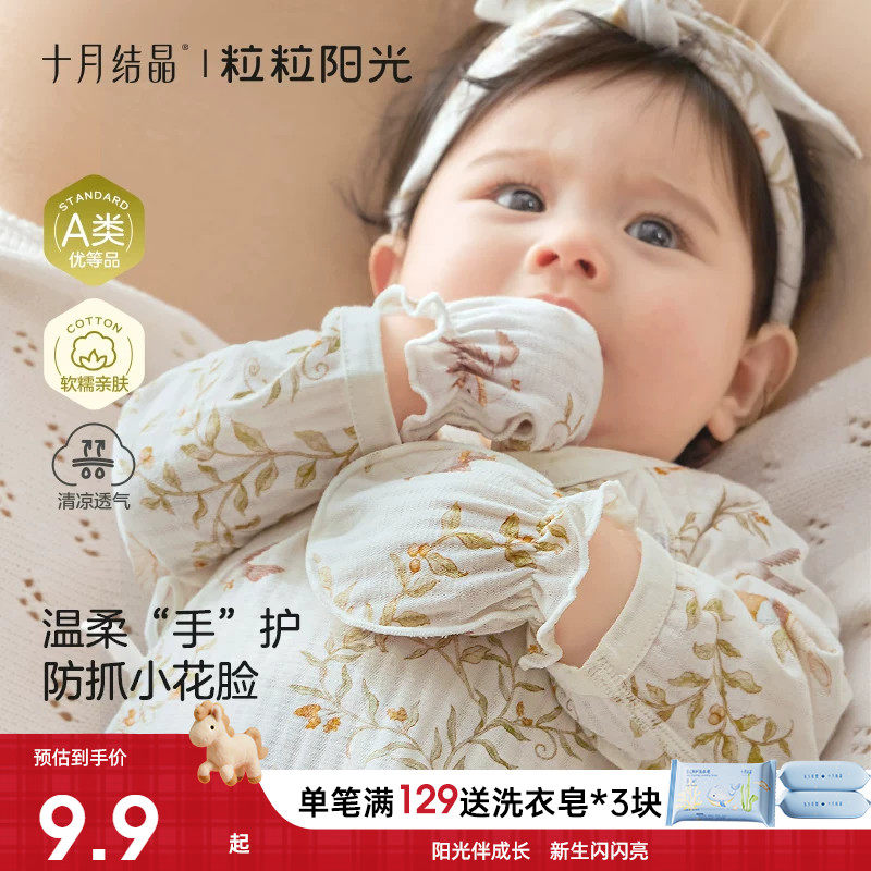 十月结晶粒粒阳光婴儿手套防抓脸春夏可啃咬0-6个月新生儿护手套