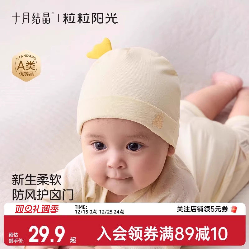 十月结晶粒粒阳光婴儿帽子囟门帽