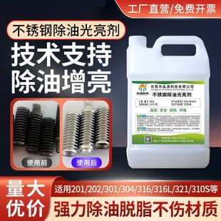 不锈钢除油除锈剂多功能清洗剂工业酸性五金模具塑胶除油粉光亮剂