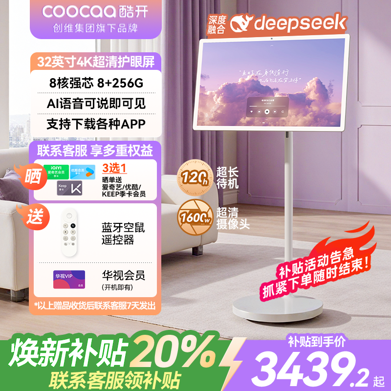 创维闺蜜机32英寸可移动电视S20 Pro/Ultra随心屏酷开AI智慧屏健身追剧投屏大平板触摸显示屏,平板电脑/MID,平板电脑/MID,淘宝优惠券,粉丝福利购,淘宝优惠卷