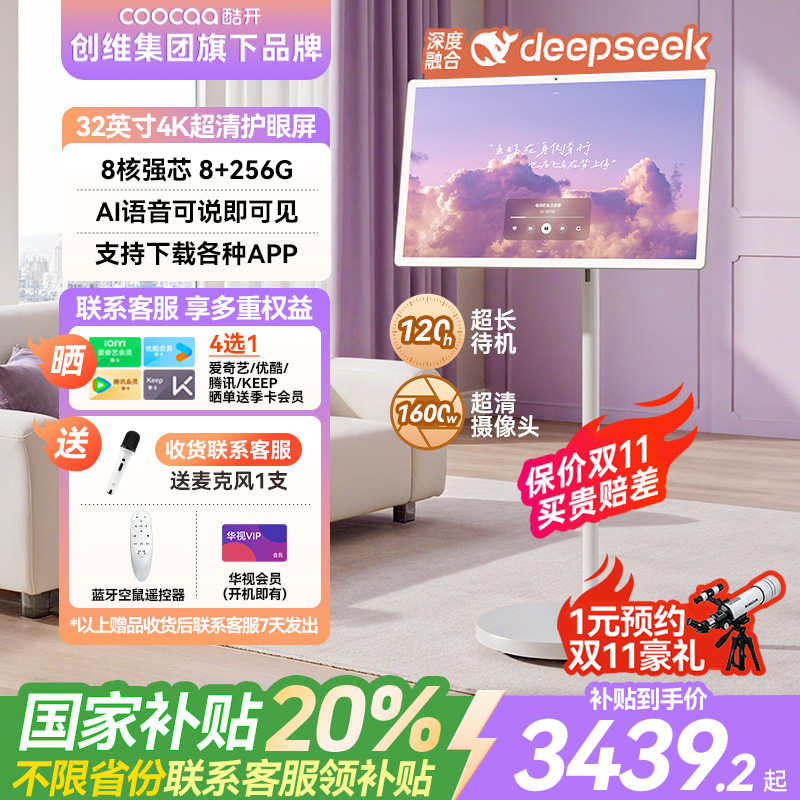 创维酷开AI闺蜜机32英寸4K超清屏