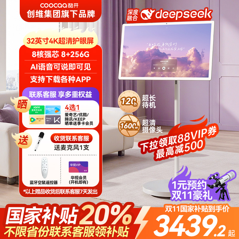 创维酷开AI闺蜜机32英寸4K超清屏