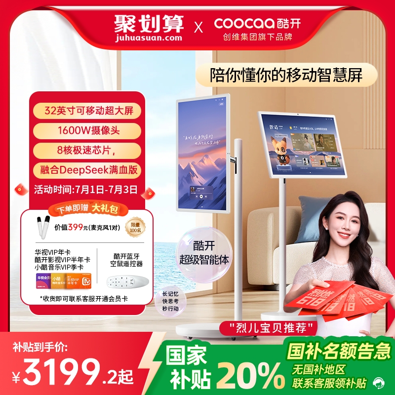 酷開閨蜜機C20Pro32英寸隨心屏