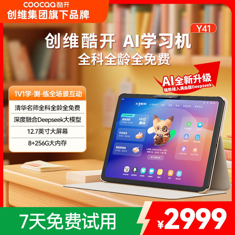 创维酷开AI学习机Y41幼小初高通用接入DeepSeek幼小初高12.7英寸学生平板8G+256G,平板电脑/MID,平板电脑/MID,淘宝优惠券,粉丝福利购,淘宝优惠卷