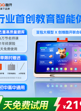 创维酷开AI学习机Y41Air护眼大屏学生平板电脑大内存平板学习机幼小初高通用