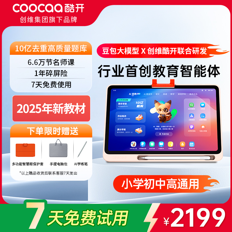 创维酷开AI学习机Y41Air12英寸