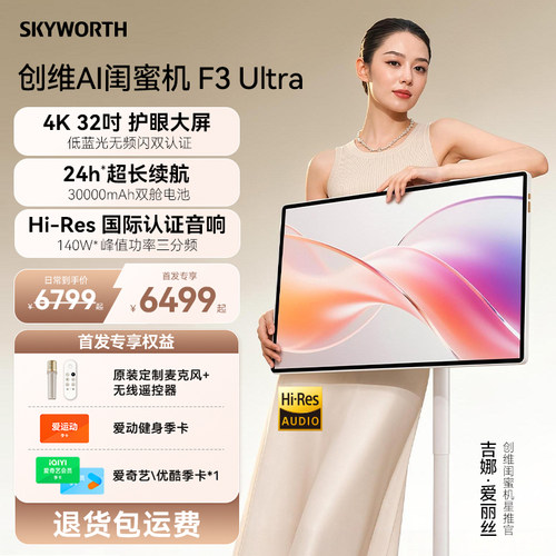 创维AI闺蜜机32英寸4K超高清F3