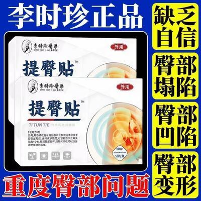 正品提臀贴翘臀塑型丰臀蜜桃臀臀部塌陷赘肉太多凹陷变形按摩贴