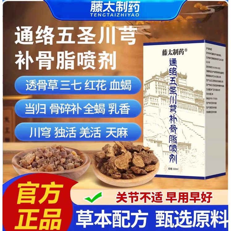通络五圣透骨液川芎补骨脂