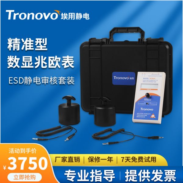 TRONOVO埃用TR7800数显表面电阻测试仪重锤防静电材料测量兆欧表
