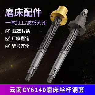 云南机床厂CY6140车床宝鸡CS6140尾座丝杆螺母尾座铜套尾丝杆6150