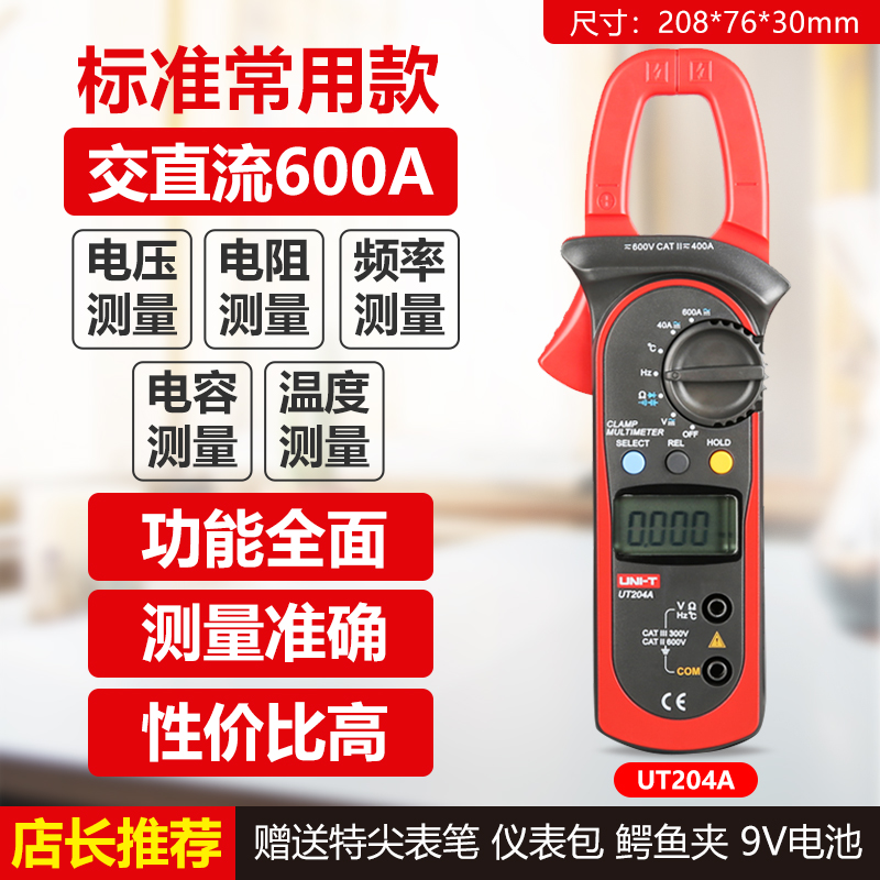 优利德数字钳形万用表UT201+高精度UT216C交直流钳形电流表UT204A