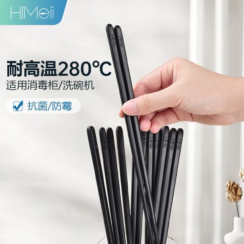hime嗨米筷子商用餐饮合金黑色家用高档新款抗菌防霉耐高温酒店用