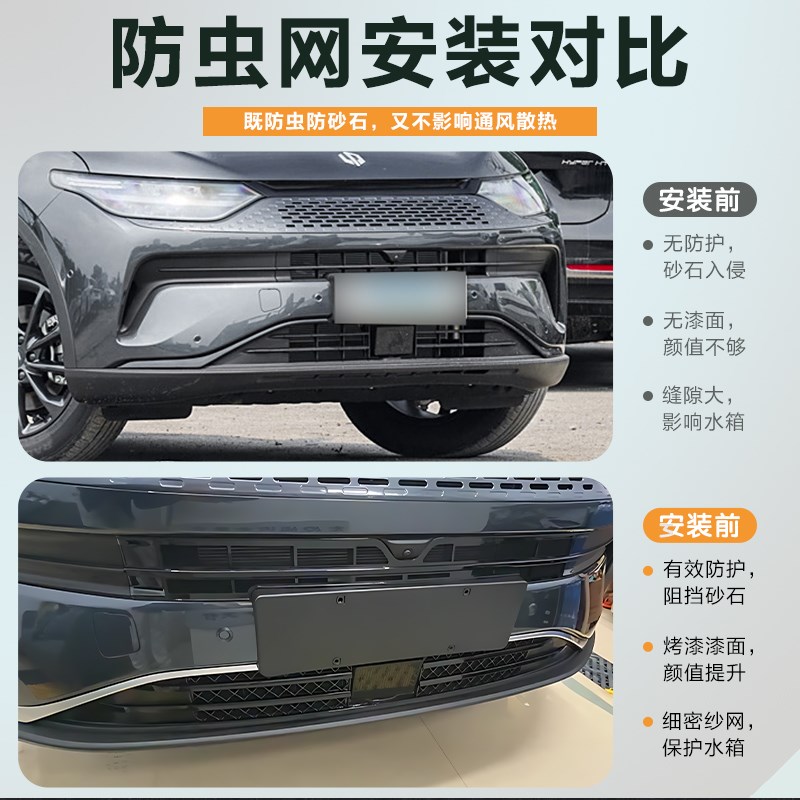 23-24款零跑C11/C01防虫网增程纯电中网水箱防护防尘网改装件