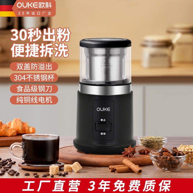 欧科磨粉机研磨机家用超细多功能打粉杯五谷咖啡中药材干磨粉碎机,厨房电器,咖啡豆研磨机/家用电动磨豆机,淘宝优惠券,粉丝福利购,淘宝优惠卷