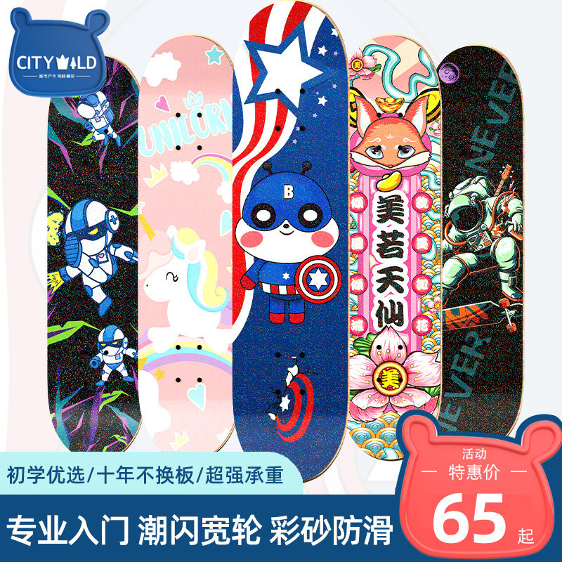 儿童滑板四轮初学者入门男孩女6一12岁3以上10成人大童专业滑板车