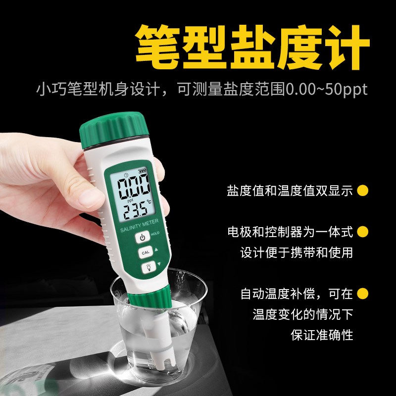 希玛AR8012A盐度计海水养殖高精度水质测量水族咸度测试仪比重计