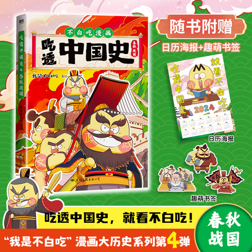 我是不白吃吃透中国史系列
