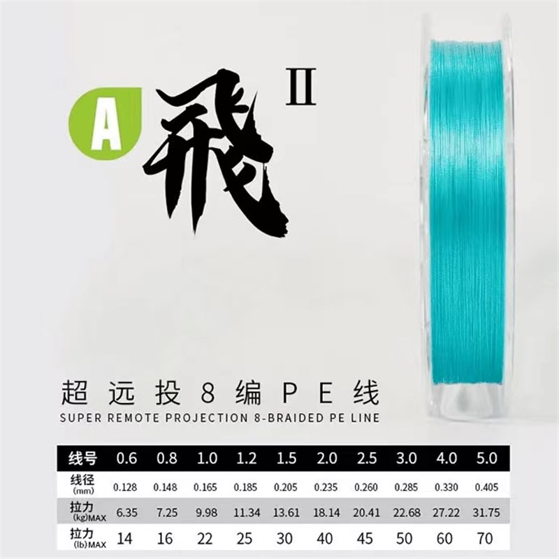 AKFS/爱克飞丝飞二代路亚PE线8编超顺滑远投鲈鱼鳜鱼翘嘴主线鱼线