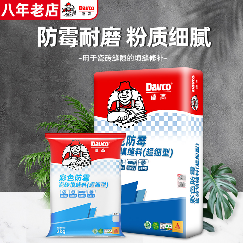 德高填缝剂彩色瓷砖地砖防水防霉勾缝剂粉料马赛克美缝剂白色黑色