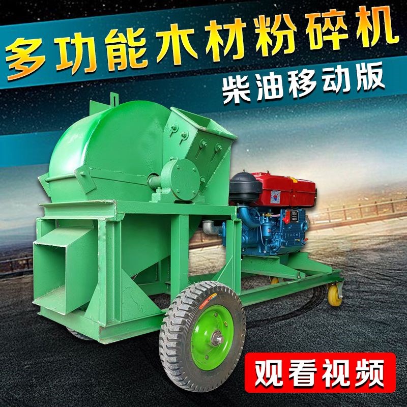 粉碎机大型果园圆木菇木竹玉米芯破碎机木屑锯末机可移动树枝工厂