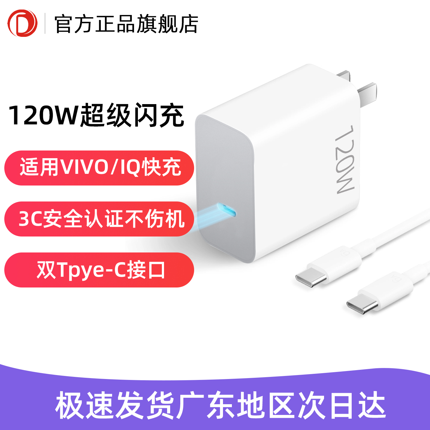 超级闪充快充头适用VIVO/IQOO全系充电手机W充电器快充插头数据线套装极速闪充便携旅行充电线