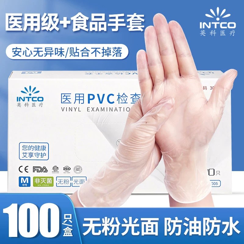 英科医疗一次性PVC防护手套丁腈乳胶手套医用食品级厨房家务专用