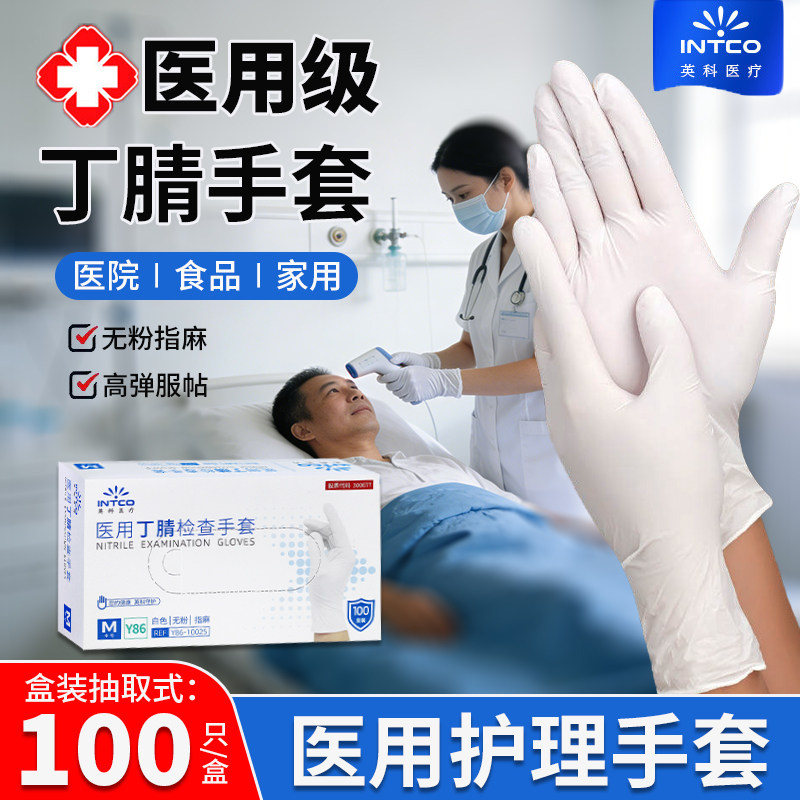 英科医用丁腈手套手术医生专用