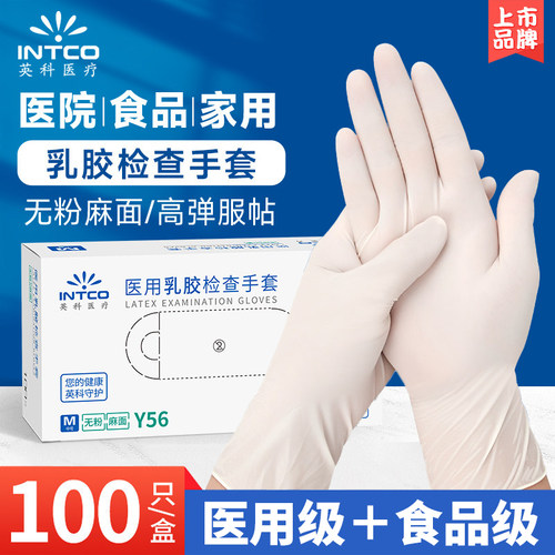 英科医用乳胶手套检查手术专用