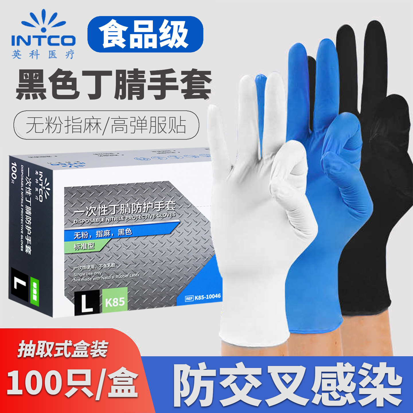 英科一次性丁腈手套黑色加厚耐用