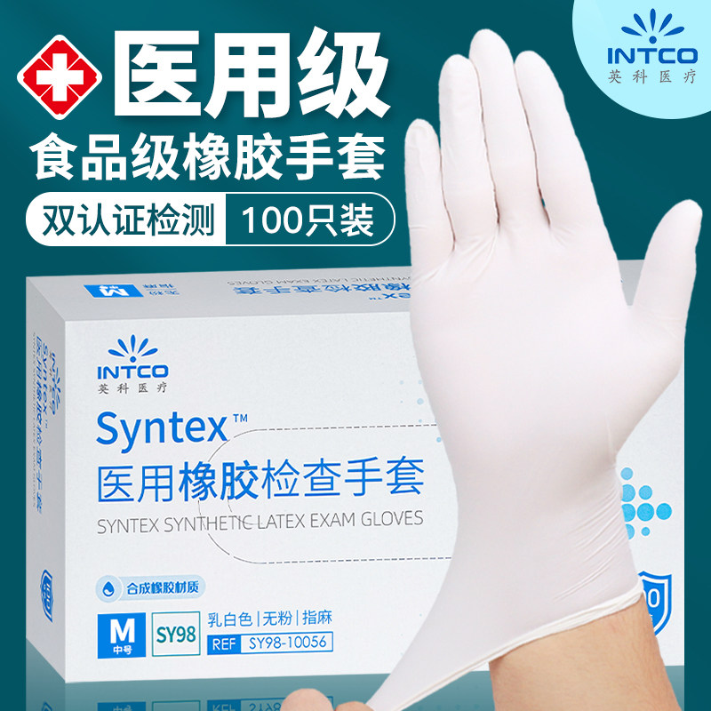 英科医疗医用检查手套一次性乳胶医生医护专用橡胶丁腈手术实验室