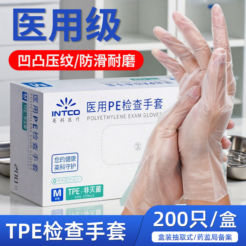 英科医疗PE手套一次性食品级 TPE耐用餐饮烘焙防粘清洁检查医用级