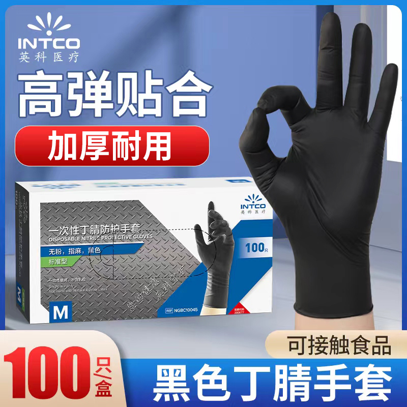 英科一次性黑色丁腈手套加厚耐用