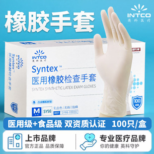 英科医用一次性合成橡胶手套耐穿刺抗酸碱医生化工检查防护食品级