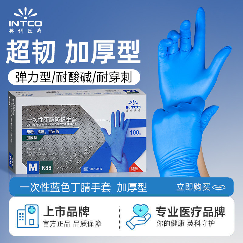 英科丁腈一次性手套食品级