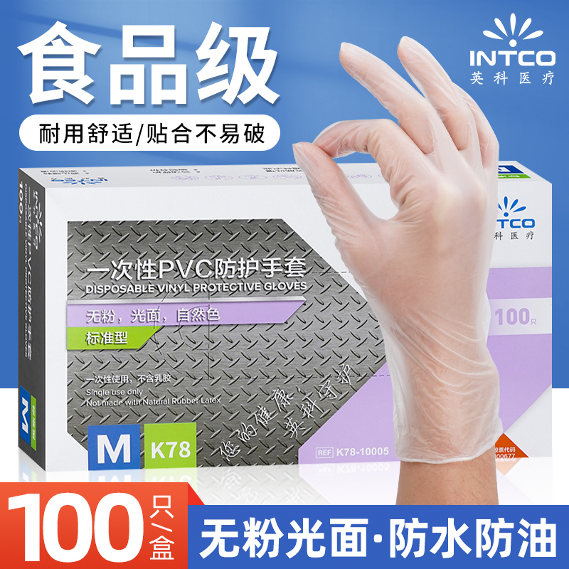 英科一次性PVC手套食品级