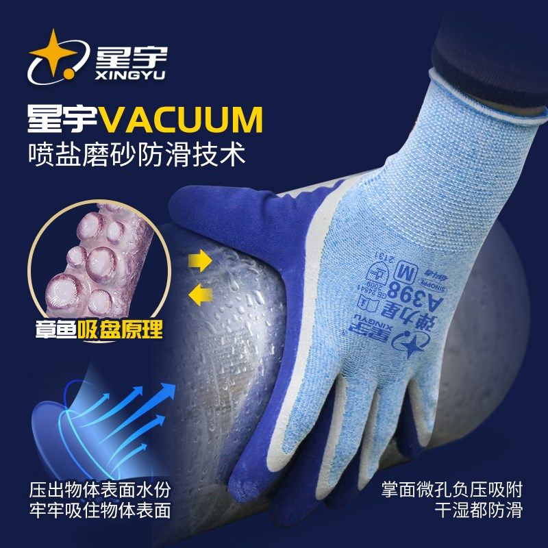 星宇A398防滑耐磨弹力手套劳保耐用透气工作劳动防护涂胶工地手套