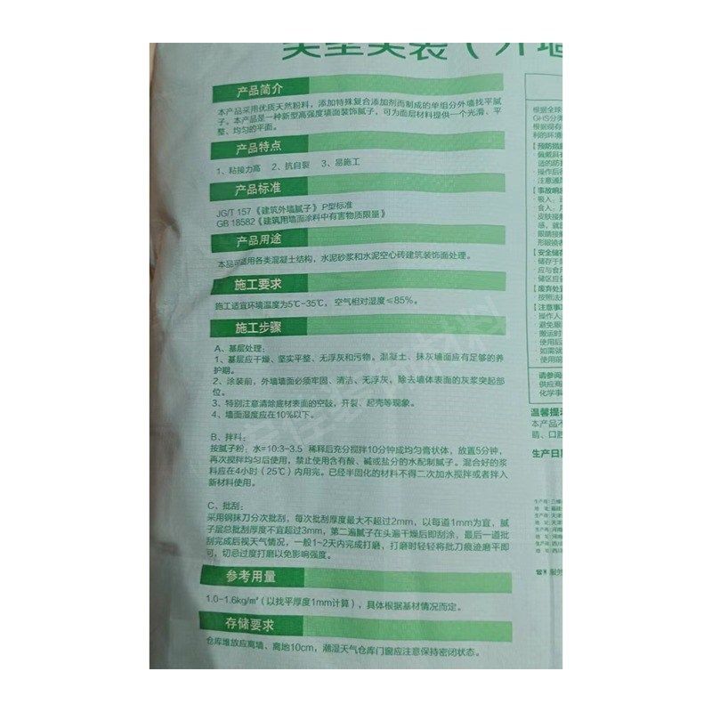 三棵树外墙腻子粉抗开裂防水防潮防霉抗老化耐晒墙面粉刷找平修补,基础建材,腻子/批嵌材料,淘宝优惠券,粉丝福利购,淘宝优惠卷