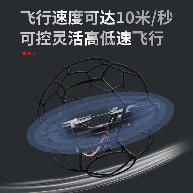 四轴无人机空中足球青少年比赛专用飞行器航模航竞技防撞训练器材