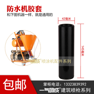 包邮防水喷涂机螺杆胶套定子转子喷涂机配件螺杆泵专用高耐磨泵浦