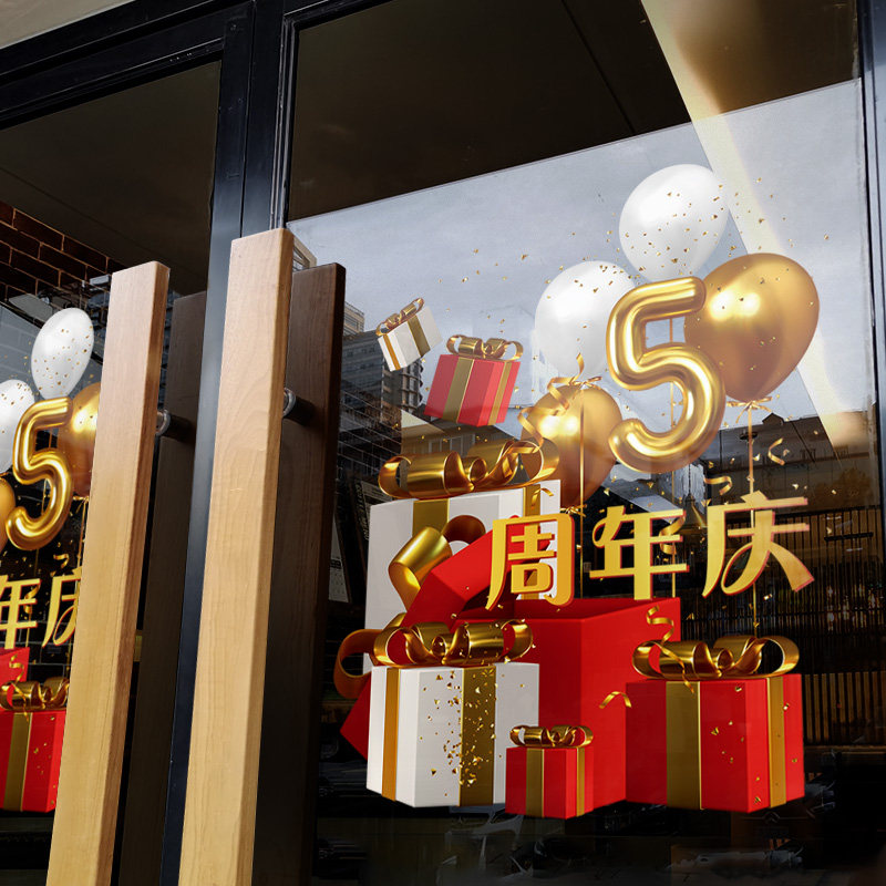 周年庆活动装饰窗贴庆典店铺墙贴画店庆静电贴定制橱窗玻璃门贴纸,家居饰品,软装墙贴,淘宝优惠券,粉丝福利购,淘宝优惠卷